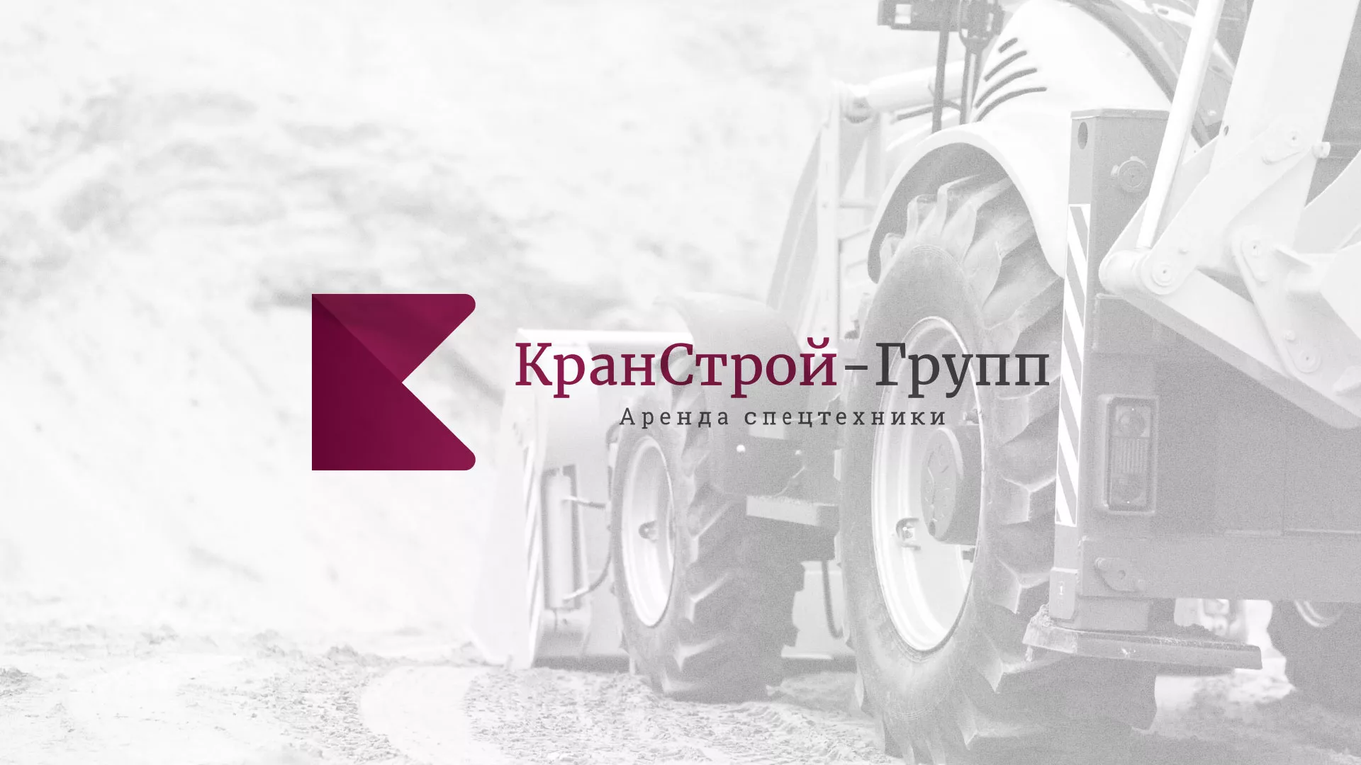 Разработка сайта компании «КранСтрой-Групп» по аренде спецтехники в Михайловке